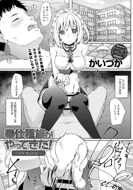 【エロ漫画】オナホを壊しちゃうほど巨根なご主人様の為に快感マンコでご奉仕をする宇宙人メイド。改造されたパイパンマンコとアナルを使って、アヘ顔を晒しながら射精に導く