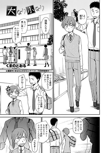【エロ漫画】背の高い可愛い彼女とデートをするたび仲良くなって、遂に下着姿ではじめてのエッチ。奥手だけど大胆な彼女の陰毛マンコにおチンポをハメて、身長差セックスで愛し合う