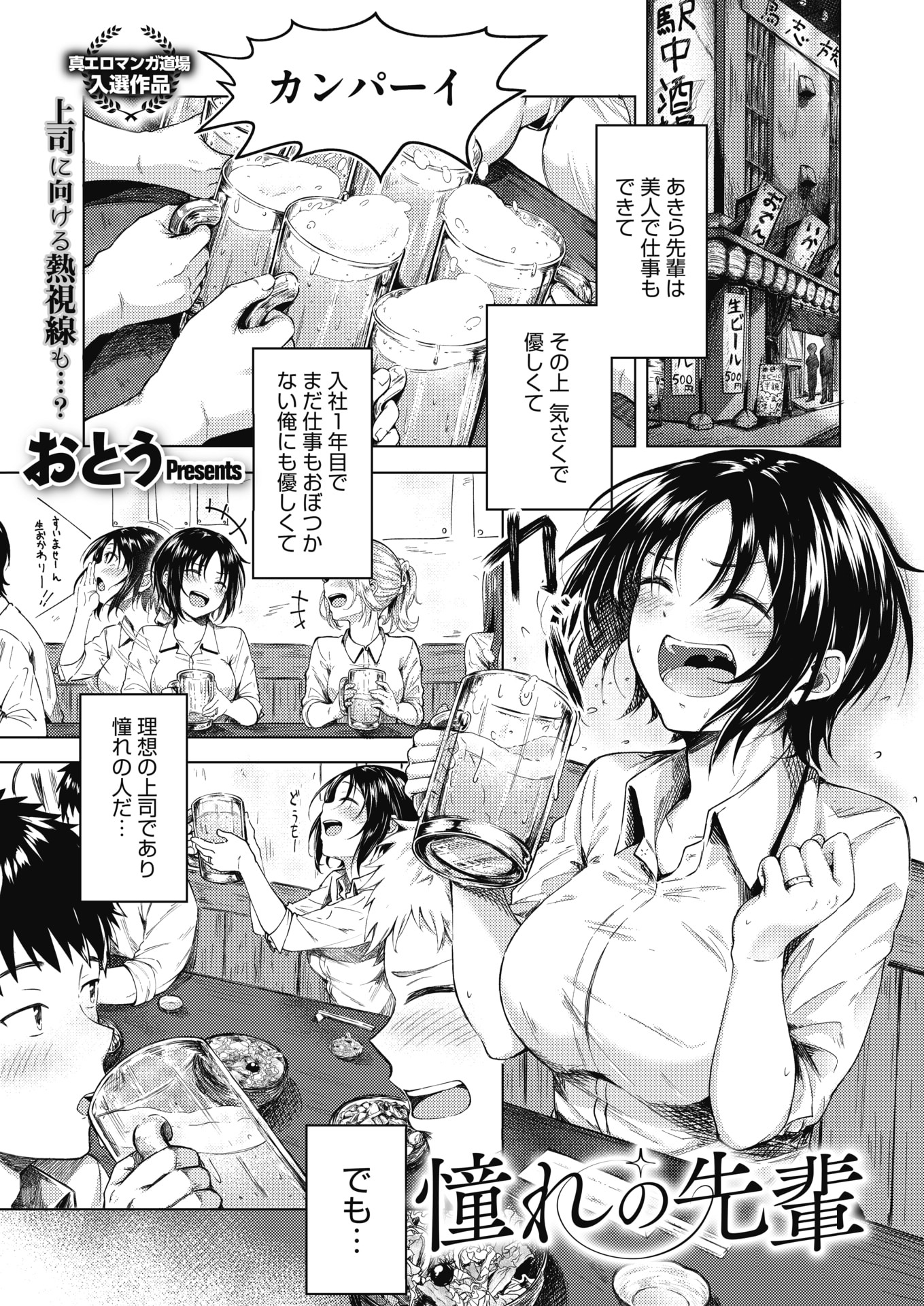 【エロ漫画】泥酔したOLの先輩にキスをされ、我慢できず浮気エッチ。人妻だから好きにならないようにしていたのに陰毛マンコにおチンポをハメて、中出しセックスでヤっちゃった
