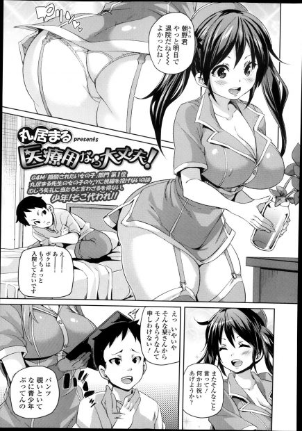 【エロ漫画】二人のエッチな担当ナースのお姉さんたちに退院祝いだと言われて3P逆レイプで筆おろしされるけしからんショタ！