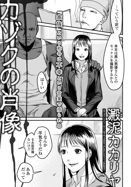 【エロ漫画】完全に家族がこわれてしまい父親に処女を奪われたJKが売り飛ばされ黒人男優を相手にAVデビューさせられどんどん壊れていく！