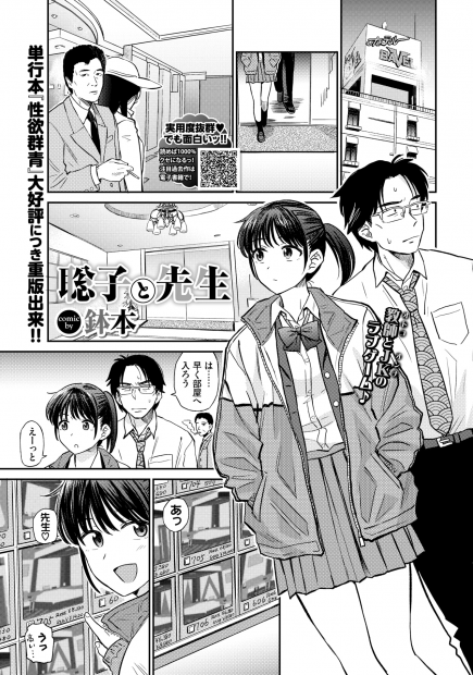 【エロ漫画】先生と不倫をしているJKがあいかわらず煮え切らない態度を取る先生をラブホに連れ込んで中出しセックスしたった！