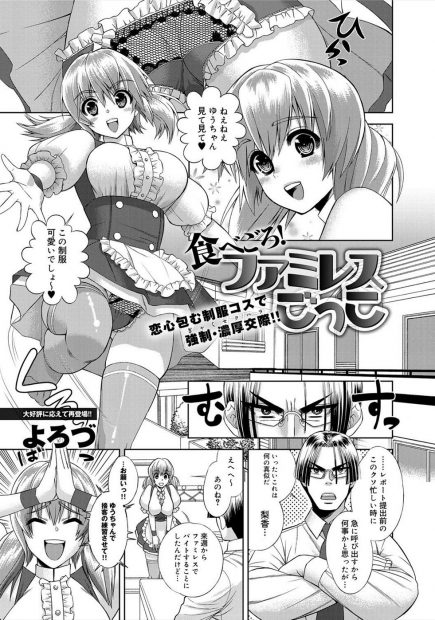 【エロ漫画】奥手で堅物な彼氏をドジっ子を装って転んで押し倒してパンツをずり下げパイズリフェラをしてついに処女を捧げる巨乳彼女ｗ