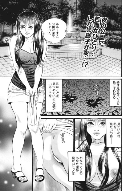 【エロ漫画】旦那に相手してもらえず夜の公園に飛び出した若妻がオナニーしていると、カップルのセックスをのぞきに来ていた男たちに襲われ集団レイプされ目覚めてしまう！