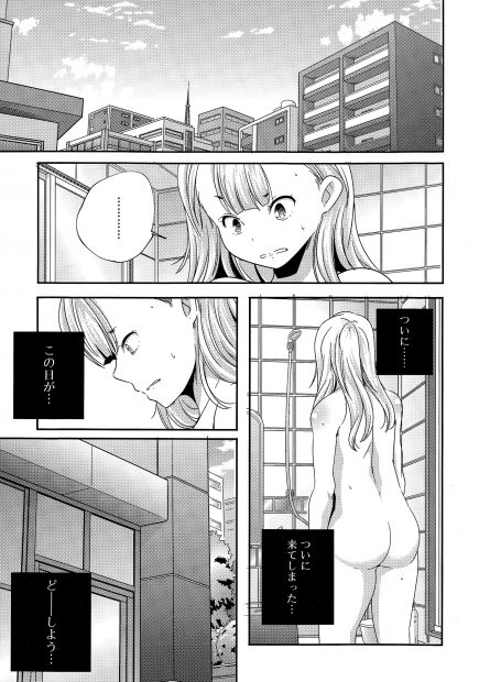 【エロ漫画】ロリコン彼氏に毛が生えたことを知られたくなくていつもは絶対にしないフェラをしたら逆に興奮させてしまい、結局知られてしまった上にいつもより興奮した彼氏に激しく中出しされるｗ