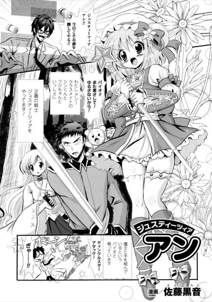 【エロ漫画】魔王に力を与えられた変態男が敵対しながらも愛する美少女戦士を触手で拘束してひたすら犯しまくり、完落ちした美少女を孕ませる！