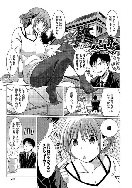 【エロ漫画】婚約者の家のしきたりで本家の当主であるおじいさんに挨拶に行った男が泊まることになり、婚約者のいとこの巨乳美人人妻にお風呂に乱入され中出しセックスしてしまう！