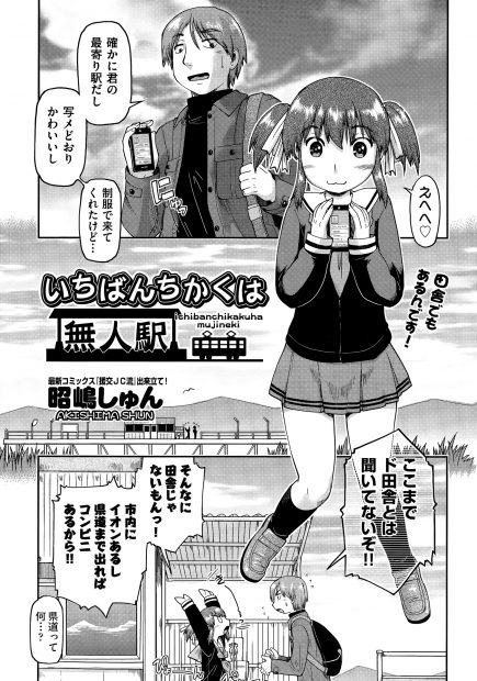 【エロ漫画】ど田舎のJCと無人駅で援交することになった男が誰かが降りるまで好きなだけやらせてあげると言われて何時間も好き放題中出ししまくったｗ