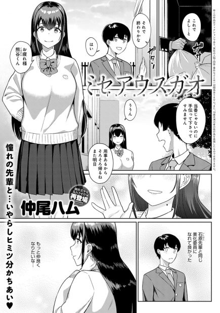 【エロ漫画】清楚であこがれの巨乳先輩が実は偽りの姿で、夜中に公園で露出しながら野ションしている先輩を見た男子が先輩といっしょに裸になり野外中出しセックスしたった！