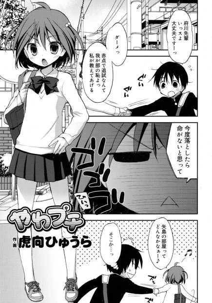 【エロ漫画】ちっぱいにコンプレックスを持っている先輩が小学生の妹に惨敗して落ち込んでしまい慰めたら、暴走した先輩に襲われて中出し初体験してしまったｗ