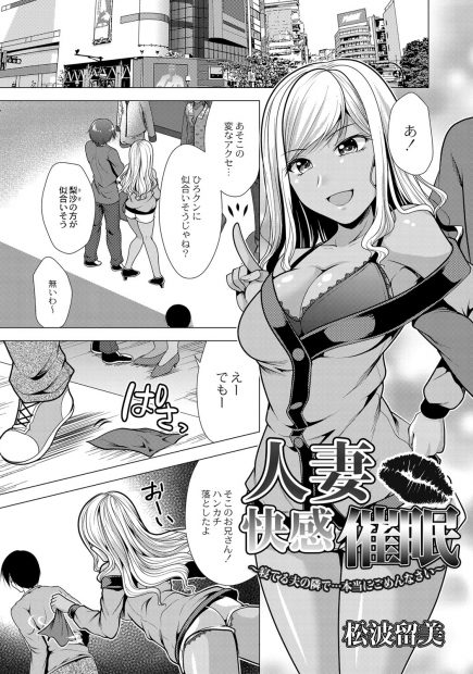【エロ漫画】見知らぬ男に催眠術をかけられた黒ギャル主婦が、夜中に寝ているときにかってに家に侵入してきた男を旦那だと思い込み危険日マンコに中だしされる！