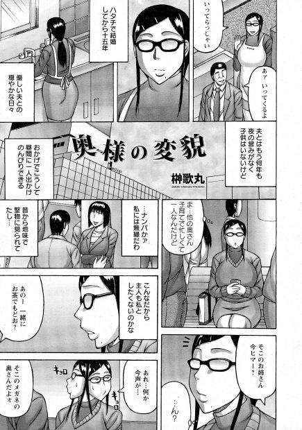 【エロ漫画】若いナンパ男にセックスレスで欲求不満なことを見透かされはじめて旦那以外の男とセックスしてしまった地味な主婦が覚醒してビッチ化していく！