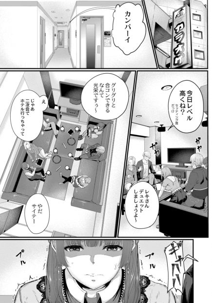 【エロ漫画】大好きなバンドマンと合コンしていたアラサーの処女バンギャがディスられながら処女を奪われ中出しレイプされる！