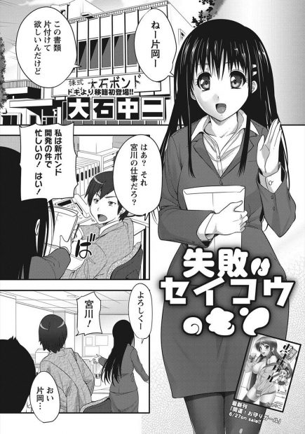 【エロ漫画】かわいいけど上から目線な同僚がボンドでタオルから手が離れなくなる姿を見たサラリーマンがおもらしさせ中出しセックスしたったｗ