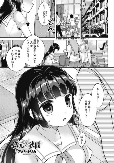 【エロ漫画】アニメの推しキャラにそっくりなはじめての彼氏ができて初体験したオタクJKが、はじめてのエッチでアニメキャラの名前を叫びながら昇天してしまう！