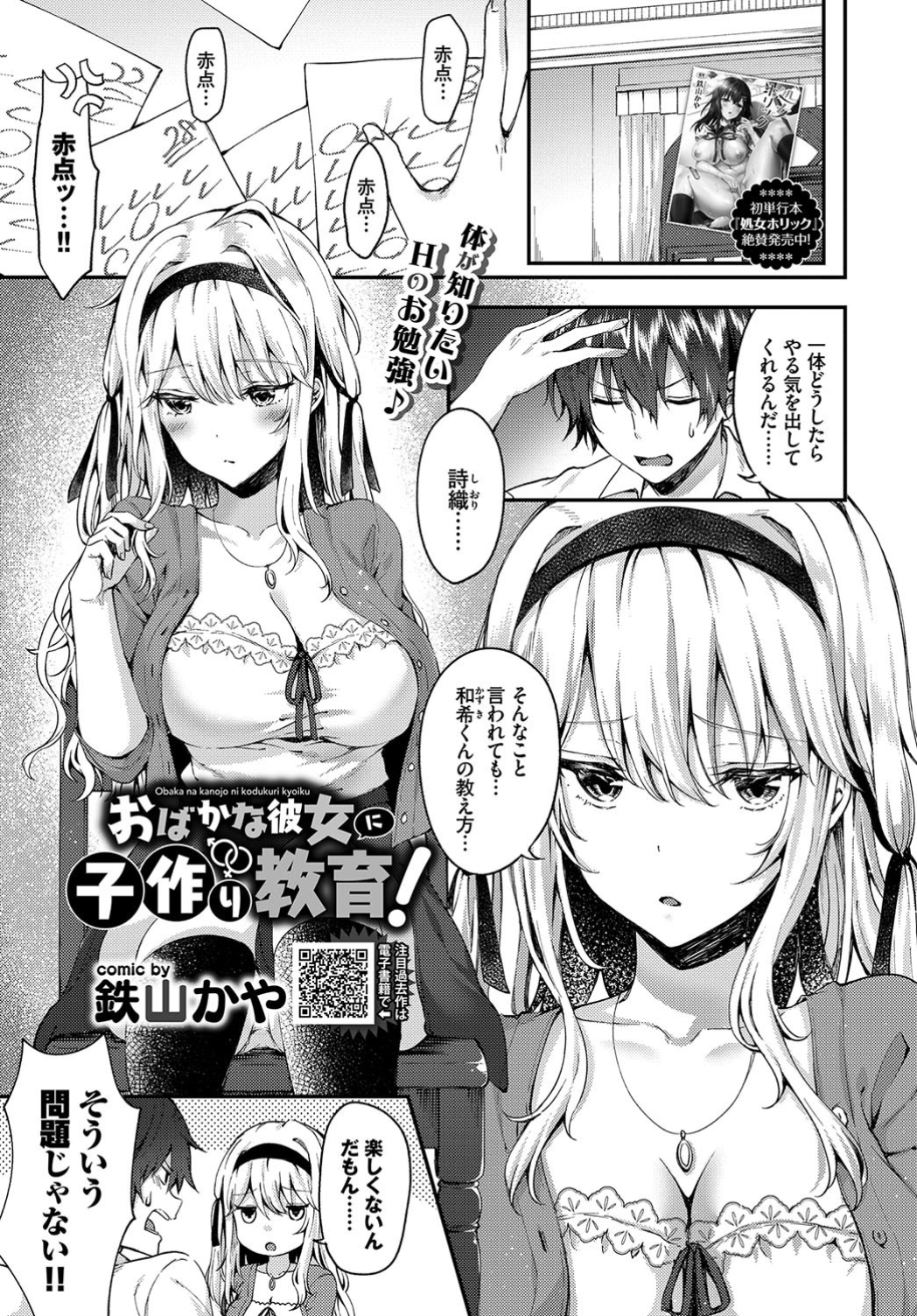 【エロ漫画】社長令嬢のいとこの教育係をしているがまったく成績があがらず、ある日彼女が自分からはじめて教えてほしいと言ってきた子供の作り方を教えてあげたら他の勉強もちゃんと受けてくれるようになった♪