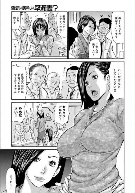 【エロ漫画】強気な巨乳人妻が自治会のおっさんたちのセクハラをやめさせるため自治会長にフェラをしていたが、クスリを盛られ中出しレイプされ完落ちしてしまう！