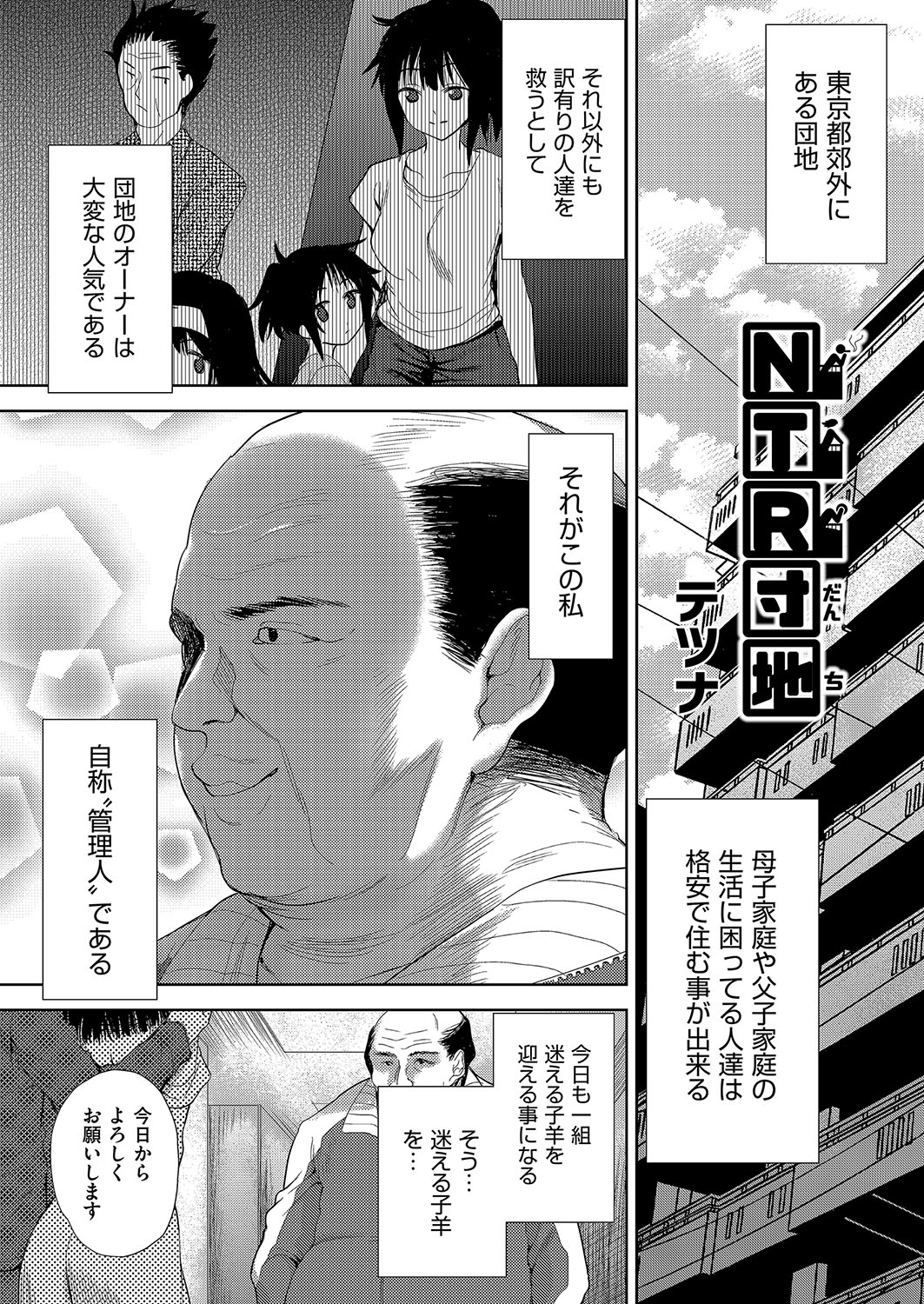 【エロ漫画】訳ありな人たちを格安な値段で団地に住まわせてあげている管理人が、身寄りのない夫婦の合法ロリな嫁と裏で性奴隷契約をかわし毎日犯しまくる！