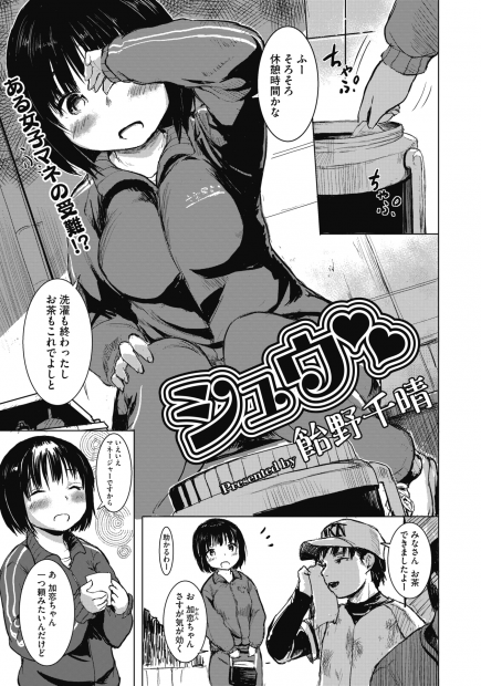 【エロ漫画】実はにおいフェチな地味で可愛い巨乳JKが柔道部の部室で発情してオナニーしていたら帰ってきた柔道部員たちにつかまり強烈な汗の匂いを放つ男子たちと乱交セックスをはじめるｗ