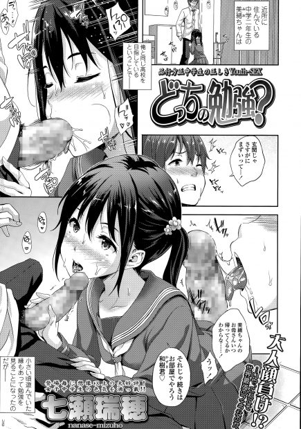 【エロ漫画】家庭教師をしている近所のJCが援交していて、いつもお世話になってるから安くしとくよと言われ中出し逆レイプで筆おろしされる男ｗ