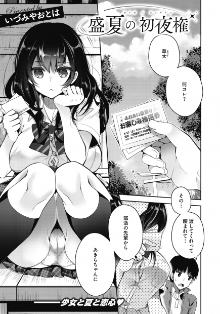 【エロ漫画】先輩に頼まれ断れず幼なじみに夏祭りでデートしたいらしいと伝えた男子が、巨乳幼なじみに夏祭りで先輩と初体験してもいいの？とおっぱいを触らされながら挑発され中出し初体験してしまうｗ
