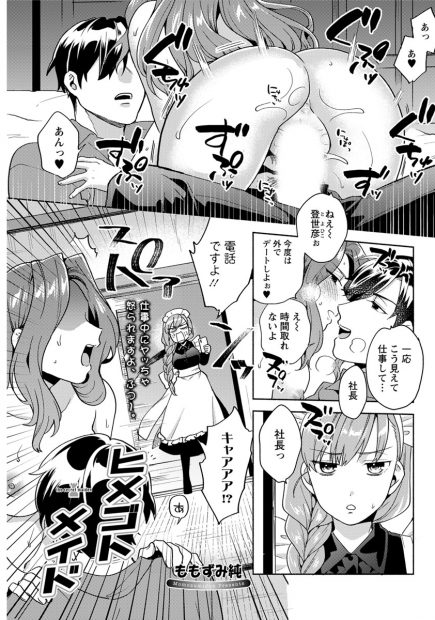 【エロ漫画】ヤリチン社長のセックスをしょっちゅう見せつけられ欲求不満な巨乳メイドがローターオナニーしていたら社長に見られ中出しセックスされたｗ