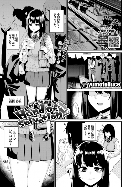 【エロ漫画】テスト期間ずっとオナ禁していた欲求不満なJKが集団痴漢にあって電車の中で中出しレイプされて快楽に落ちていく！