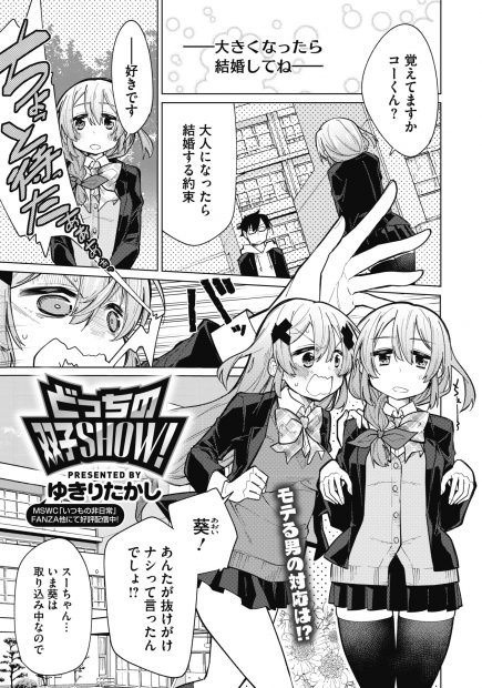 【エロ漫画】双子の姉妹と小さい頃に結婚の約束をした幼なじみがJKになった二人から迫られて3P姉妹丼セックスで処女を捧げられる！