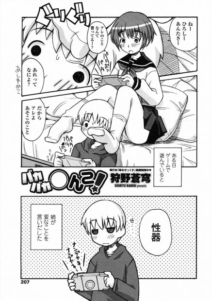 【エロ漫画】友達の中で男がいないのは自分だけで話があわないと泣き出してしまった姉と中出し近親相姦してあげる弟！