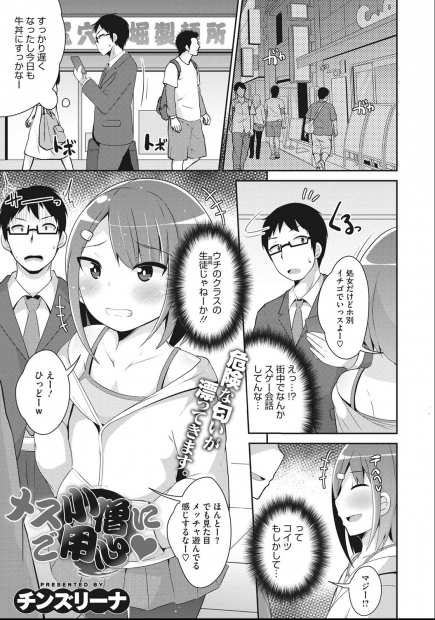 【エロ漫画】街中で女装して援交しようとしていた生徒に注意したら逆ギレされた教師がキスをしながら手コキされ流されてアナルセックスしてしまいハマってしまうｗ