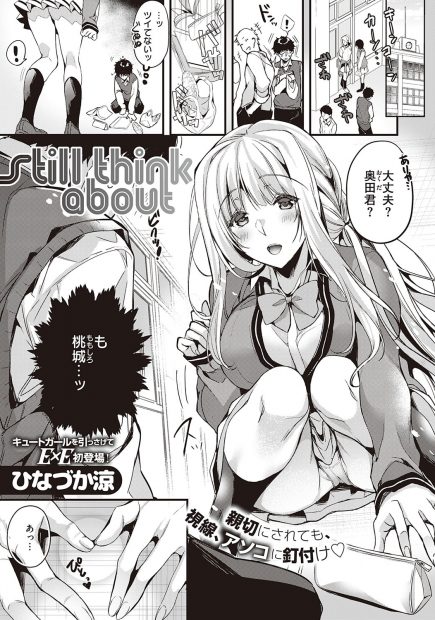 【エロ漫画】ずっと疎遠だった陽キャな巨乳美少女幼なじみのオナニー姿を目撃した陰キャ男子が、実は両思いだった幼なじみと中出し初体験したった！