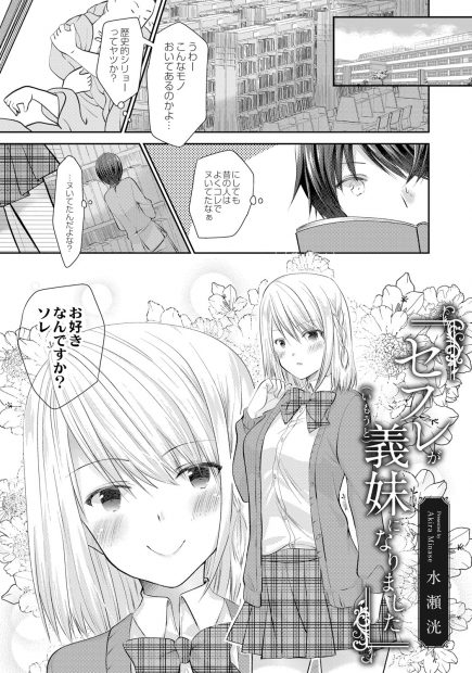 【エロ漫画】同じ学校の後輩で声をかけてきたビッチなJKとセフレになり毎日ヤりまくっていたが、彼女が母親の再婚相手の連れ子で義妹になった！