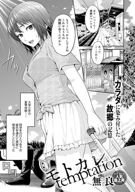 【エロ漫画】年下の彼氏を連れて久しぶりに帰省したJDが、強引な元カレに彼氏との浴衣デート中に森の中に連れ込まれ無理やり犯され堕ちていく！