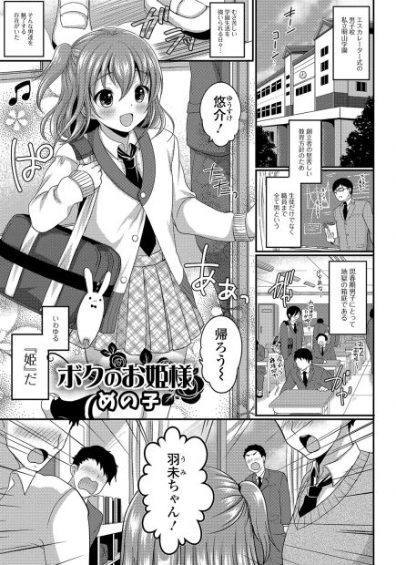 【エロ漫画】男子校でアイドル的存在の美少女男の娘な幼なじみと付き合っている男子が、今日も激しくアナルセックスをして優越感に浸るｗ