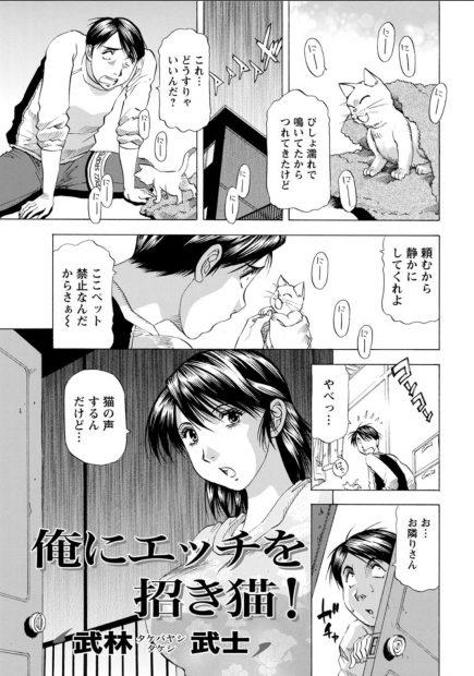 【エロ漫画】ひろった捨て猫のおかげでお隣に住んでいる美人な巨乳お姉さんと知り合い付き合い始め激しく中出しセックスする男♪