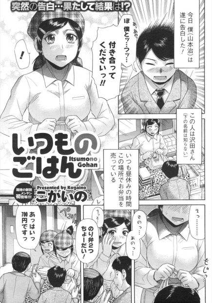 【エロ漫画】弁当やで働く大好きな巨乳女子には彼女とは正反対の積極的な双子のお姉さんがいて、お姉さんにリードされながら彼女の処女をもらってしまうサラリーマン！