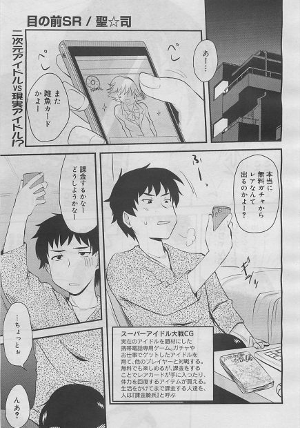 【エロ漫画】現役アイドルの姉にフェラをされながらソシャゲをしていて怒られた弟が、大好きな姉に集中しておわびの中出し近親相姦ｗ