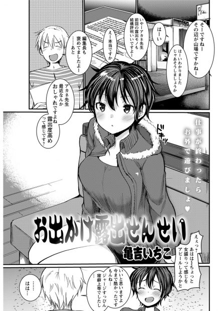 【エロ漫画】露出系漫画で人気好調な女流エロ漫画家がローターを入れながらアシスタントと街にでかけて路地裏で激しく中出しセックス！