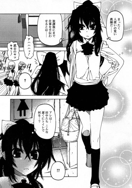 【エロ漫画】なよなよしていていつもいじめられている男子が女子トイレで全裸で拘束されているのを見て、私が目覚めさせてやると逆レイプしたら男子が二重人格で突然豹変し中出しレイプされてしまう！