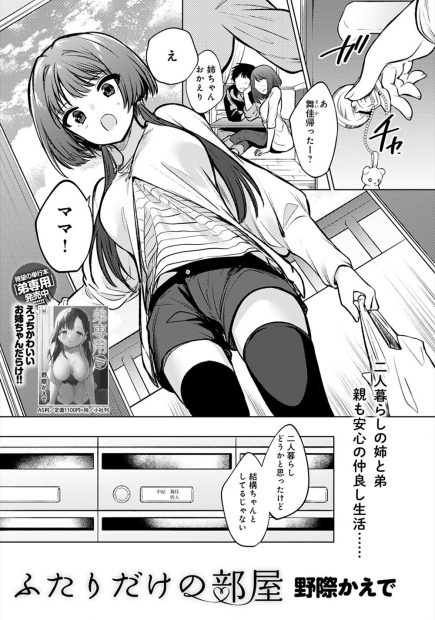 【エロ漫画】愛し合っている弟と二人暮らしをはじめた姉が、母親がきたときに見えないように手マンしてくる弟に激怒しながらも発情して中出し近親相姦するｗ