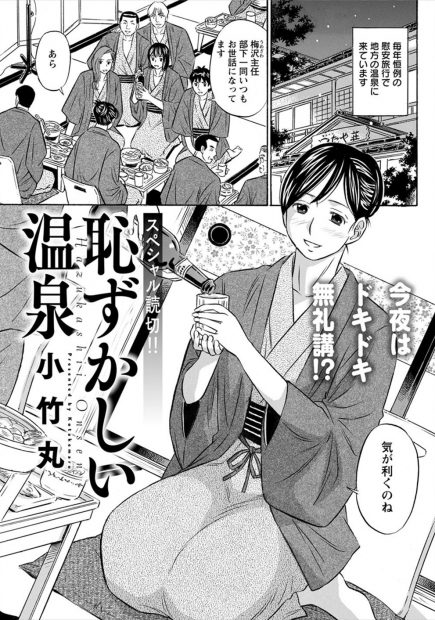 【エロ漫画】慰安旅行で深夜に混浴の露天風呂を楽しもうとしたら部下たちが入ってきて、三十路の巨乳ボディを陵辱されメス落ちしてしまう！
