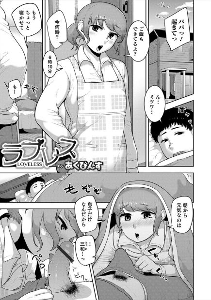 【エロ漫画】成長するにつれて母親にどんどん似てくる息子と一線を越えて関係を持ってしまった父親が、ダメだとはわかっていても日毎に息子にハマっていく！
