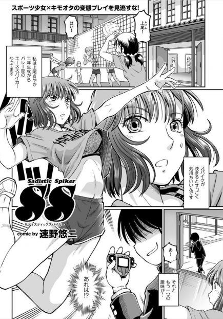 【エロ漫画】キモオタ先輩にだまされSMラブホに連れ込まれた巨乳JKがムチで叩いてほしいと言われ激怒し、先輩を目隠し拘束してビンタしながら中出し逆レイプで童貞を奪いドS覚醒するｗ