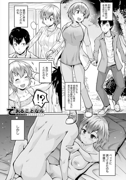 【エロ漫画】行動力がありいつもリードしてくれる彼女が初体験が痛くてこわかったらしく別れると言い出し、はじめて自分からリードしてマンコをたっぷりと愛撫して激濡れ状態にして処女を奪いいちゃラブ中出し初体験したった♡
