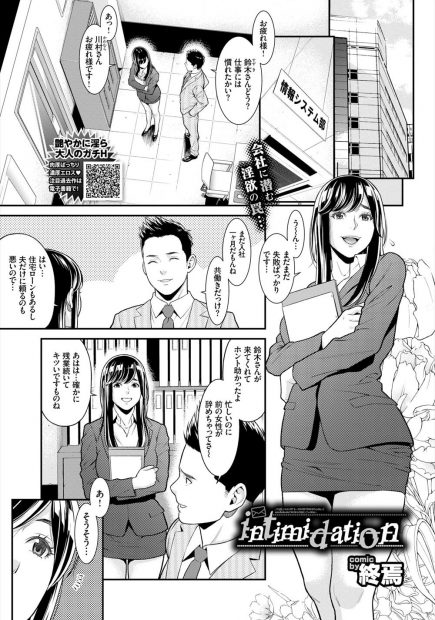 【エロ漫画】先輩社員の罠にはめられ企業を狙った流行りのウィルスに感染してしまった人妻OLが、犯人から指示に従えと言われ先輩社員と中出しセックスさせられる！