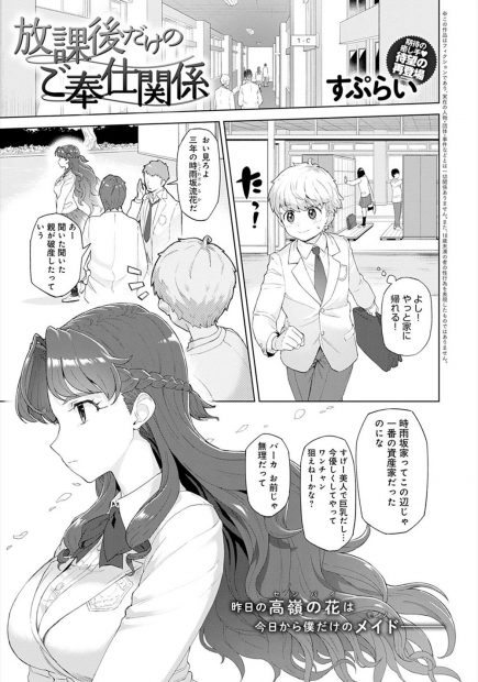 【エロ漫画】家が破産してしまったあこがれの巨乳美少女先輩が、一ヶ月間両親が家をあけることになったうちでメイドとして働き始め、無知な先輩につけこみ毎日エッチなご奉仕をしてもらいついに処女をもらってしまった！