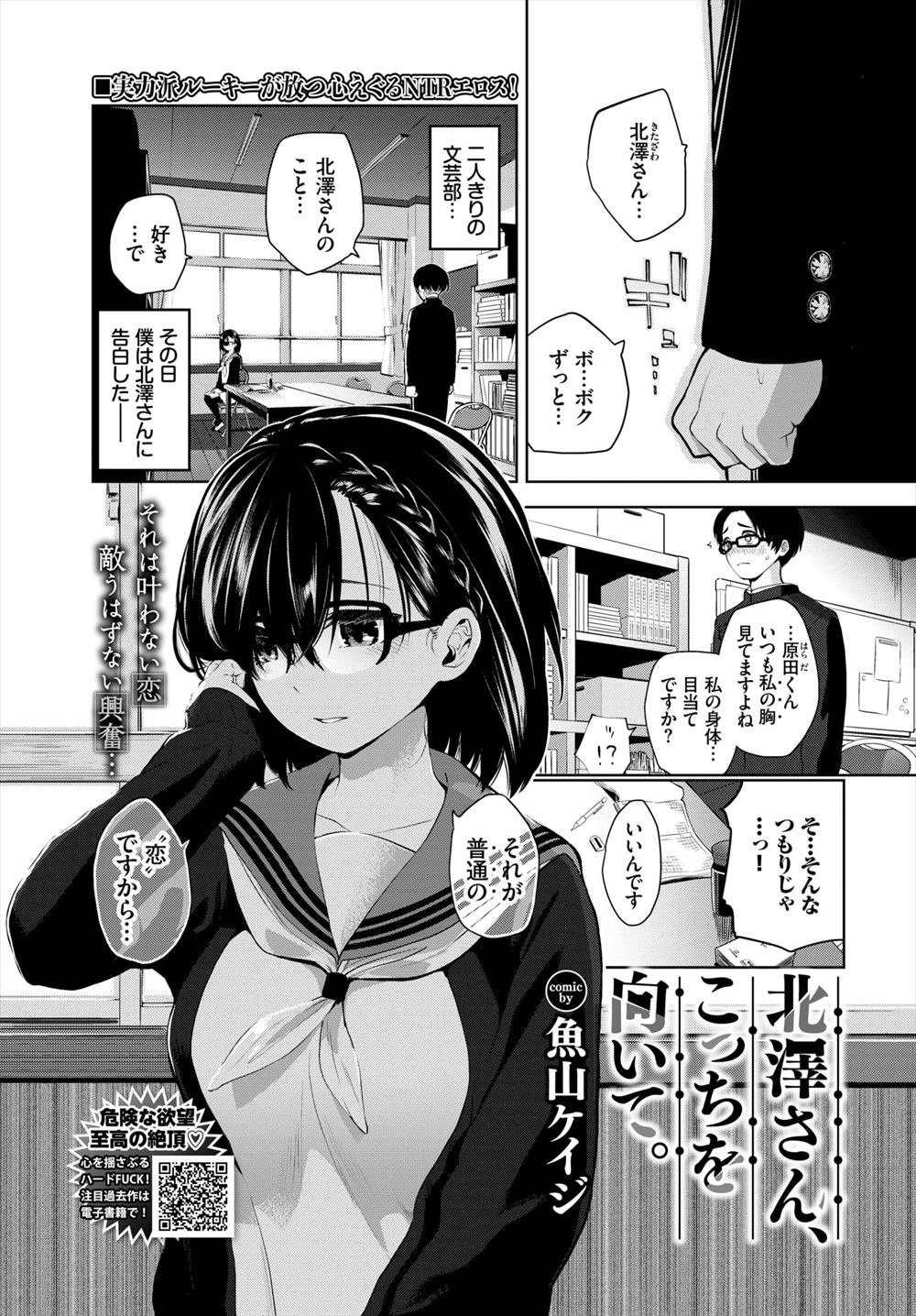 【エロ漫画】文芸部のおとなしい眼鏡女子に告白したらラブホに連れ込まれ、目の前でキモデブオヤジたちと中出しセックスする姿を見せつけられる男子！