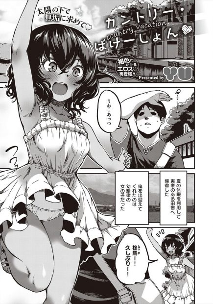 【エロ漫画】帰省してすぐに出迎えてくれた幼なじみに海に連れて行かれ全裸にされた男が勃起してしまい、幼なじみといちゃラブ中出し初体験したった！