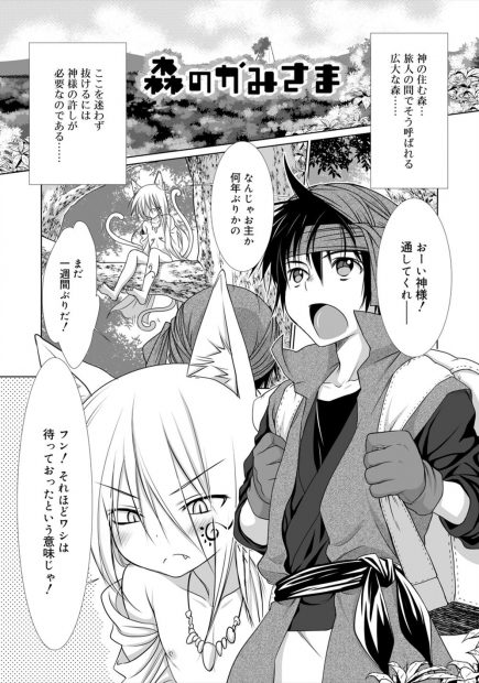 【エロ漫画】広大な森を無事に迷わず通してもらうには森に住む好きものな変態ショタ神様の許しが必要で、今日もやってきた顔なじみの男が神様といちゃラブアナルセックスｗ