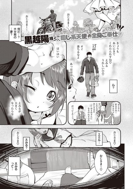 【エロ漫画】小さい頃から自分と結婚すると言い続けている姪っ子が働く病院に入院した叔父が、毎日挑発してくる巨乳ナースの姪っ子についに我慢できず中出しセックスしてしまう！